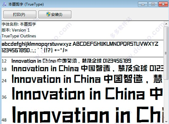 本墨剪字体