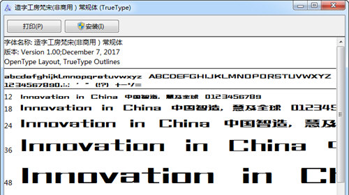造字工房梵宋体