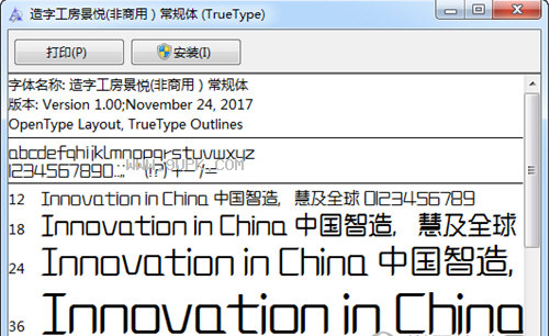 造字工房景悦体