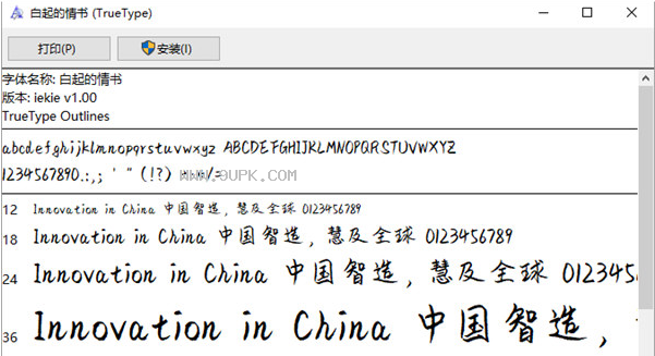 白起的情书体