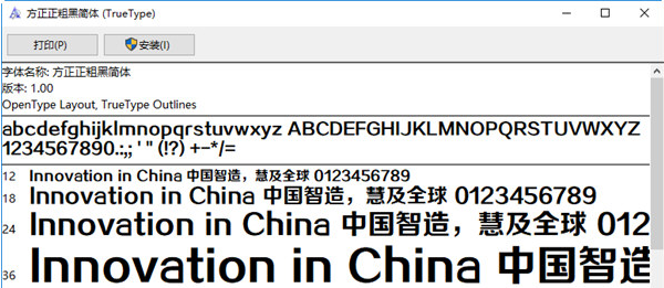 方正正粗黑简体