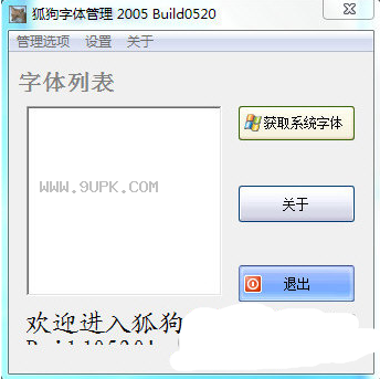 狐狗字体管理