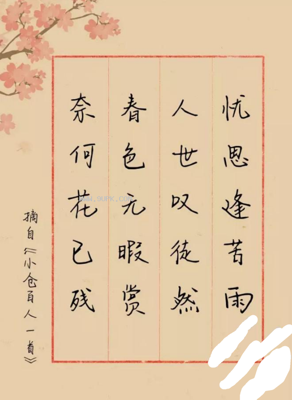 义启橙啧啧体