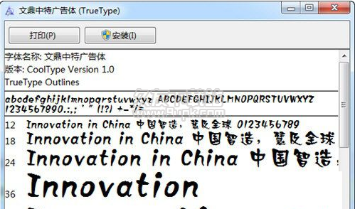 文鼎中特广告体字体