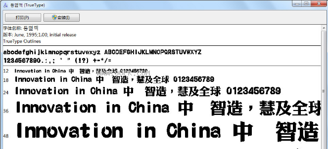 富汉通粗仿黑体