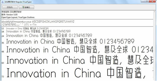 汉仪黑仔体