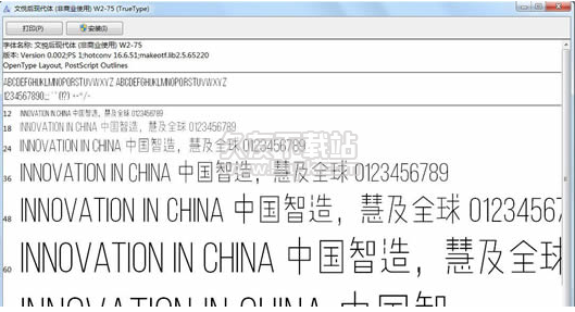 时尚元素文悦字体