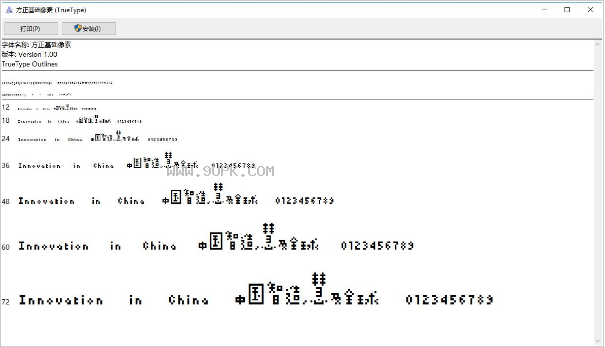 方正基础像素体截图1