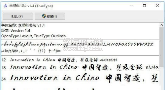 李旭科书法