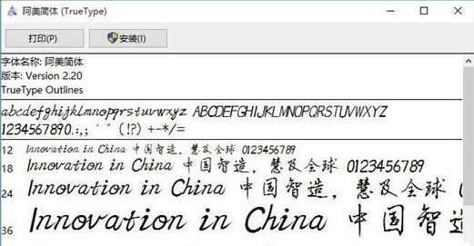 阿美简体钢笔行书