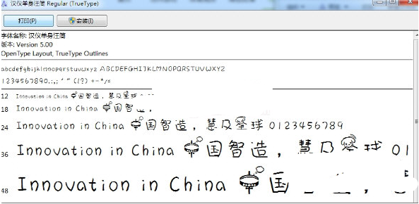 汉仪单身汪体