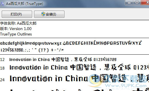 韩绍杰行楷简体