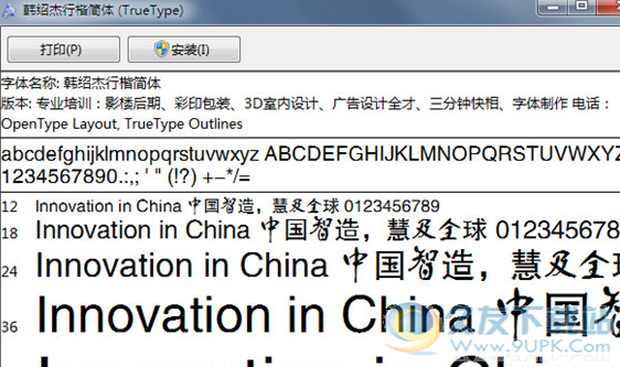 韩绍杰行楷简体