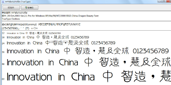 中国龙莹篆体