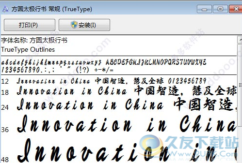 方圆太极行书体