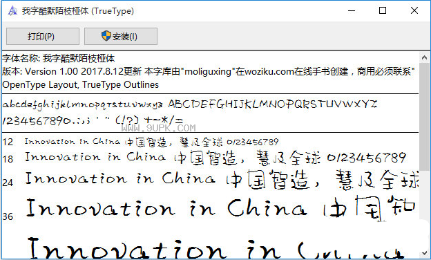 我字酷默陌枝桠体