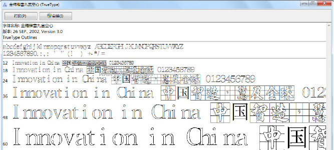金梅楷书九宫空心
