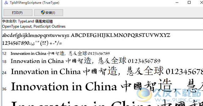 仪凤写经体