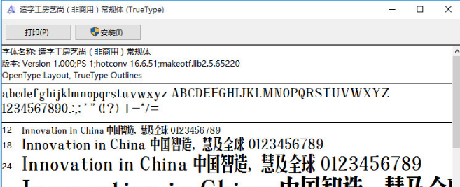 造字工房艺尚体下载