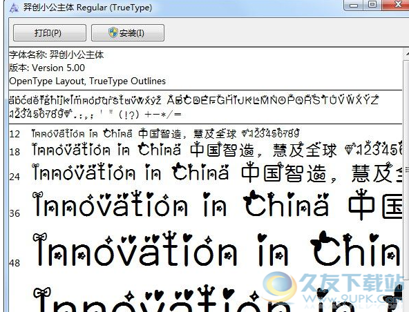 羿创可爱小公主体