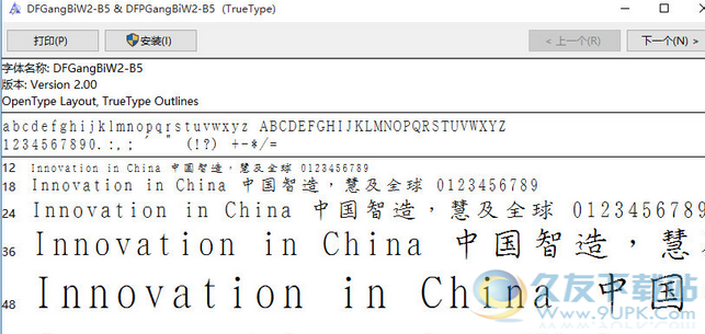 华康钢笔体繁W