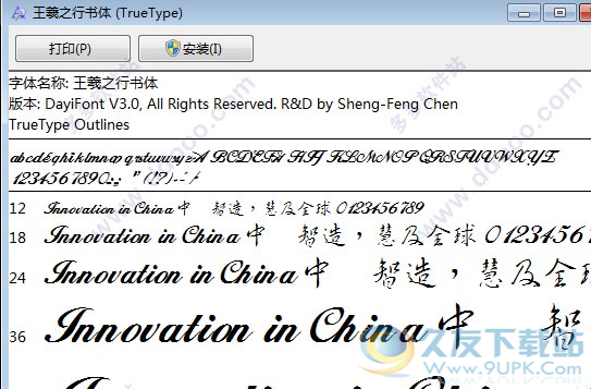 王羲之行书体
