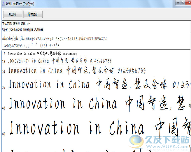陈继世 硬笔行书