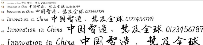 德彪钢笔行书字库
