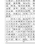 庞中华钢笔字帖