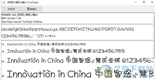 美丽心情字体