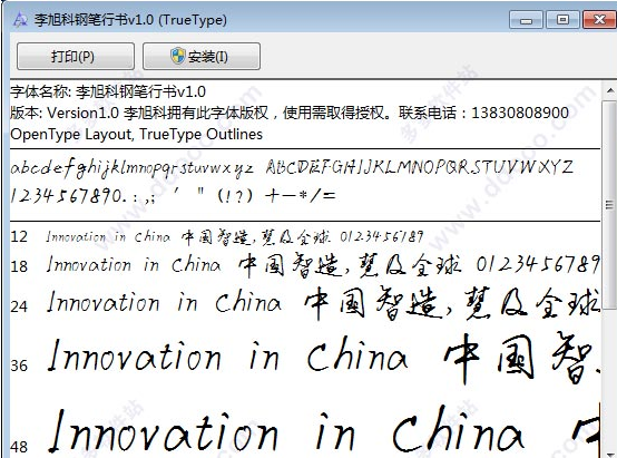 李旭科钢笔行书