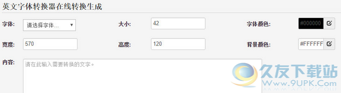 英文字体转换器在线转换生成器