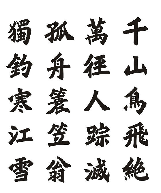 彦辰魏楷字体包 完整版