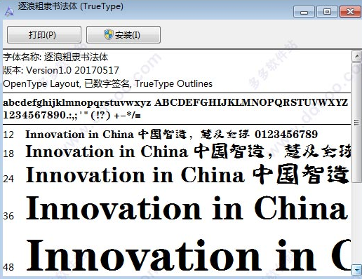 逐浪粗隶书法体 合集版