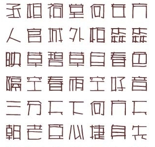 雅坊美工字体 合集版