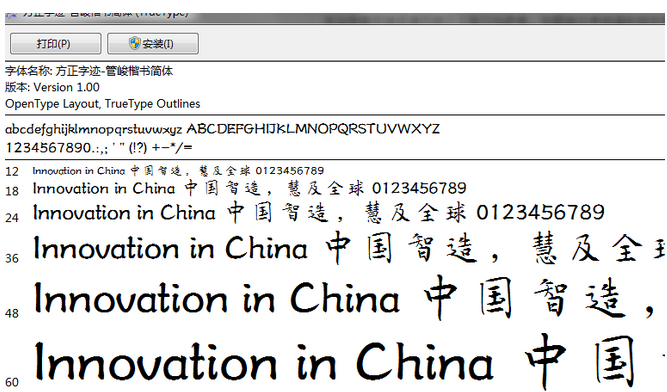 方正字迹管峻楷书简体