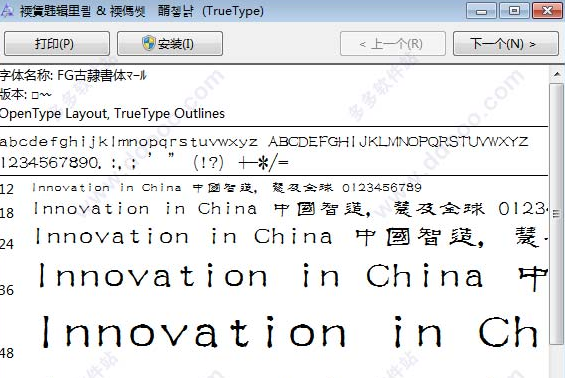古隶书 完整版