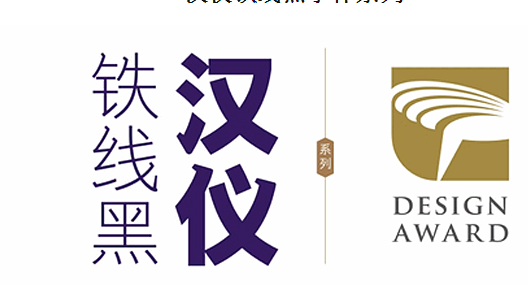 汉仪铁线黑简regular 完整版