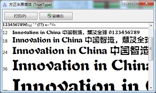 方正水黑简体