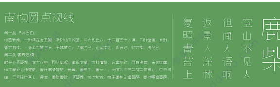 南构圆点视线 完整版
