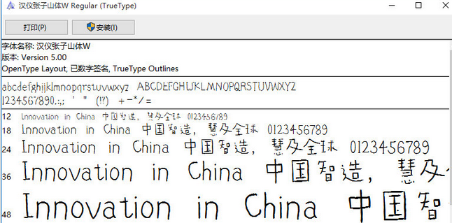 汉仪张子山体字体