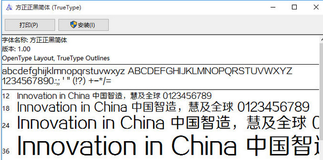 方正正黑简体字体