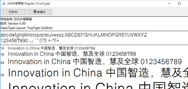 汉仪中简黑简字体