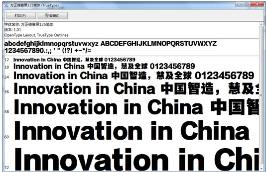 方正德赛黑广告字体