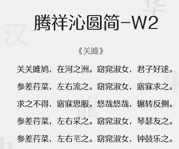 腾祥沁圆简-w