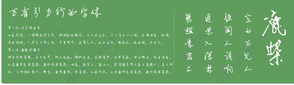 万有引力行书字体