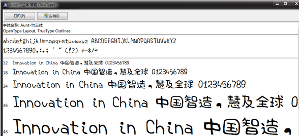 aunt竹兰体字体 完整版