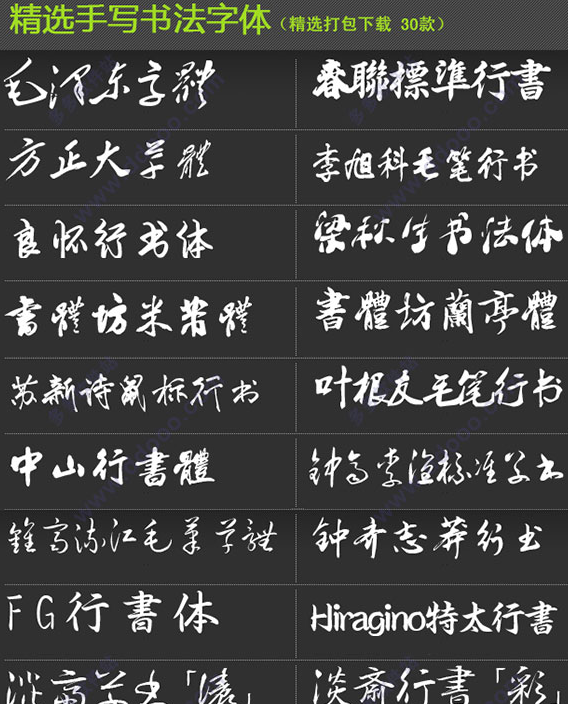 精选手写书法字体款 合集版
