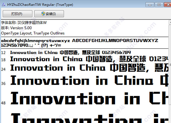 汉仪铸字超然体W 合集版