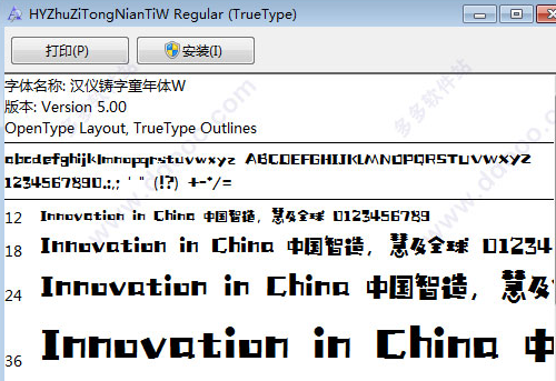 汉仪铸字童年体W字体 免安装版